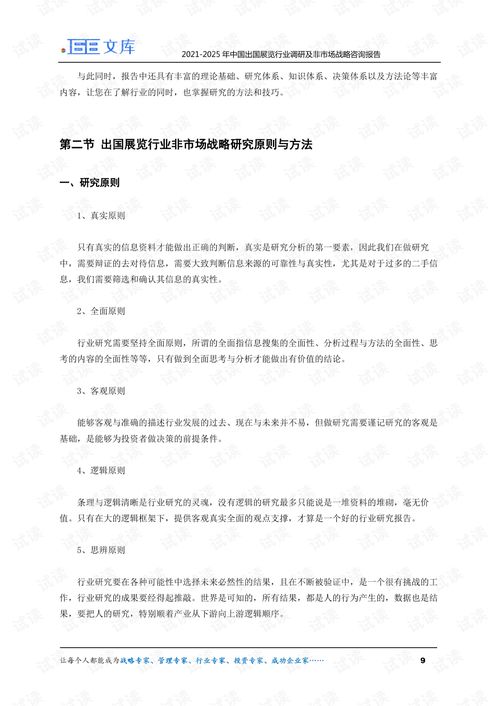 2021-2025年中國出國展覽行業調研與非市場戰略咨詢報告